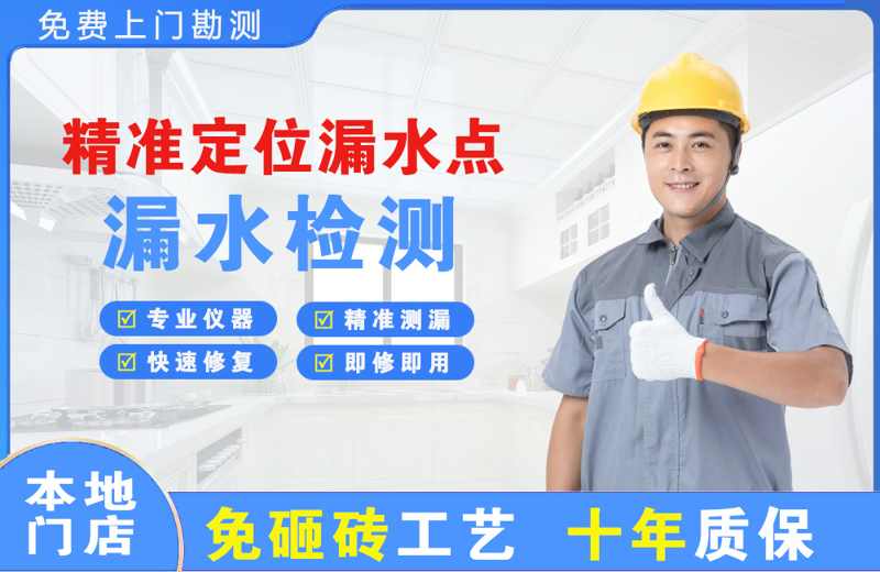 石柱精准测漏点