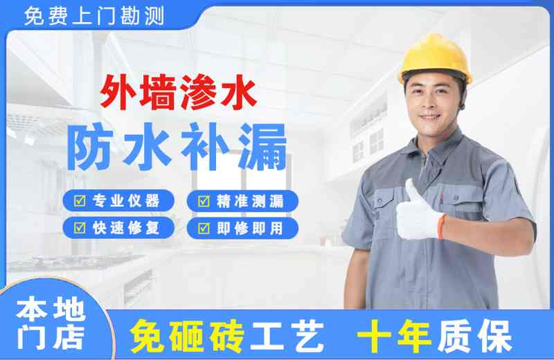石柱外墙渗水维修